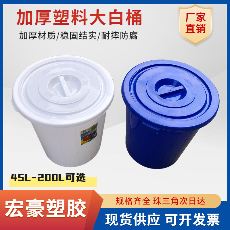 加厚带盖圆形塑料大白桶 带盖食品级发酵酿酒桶 加厚塑胶储水桶