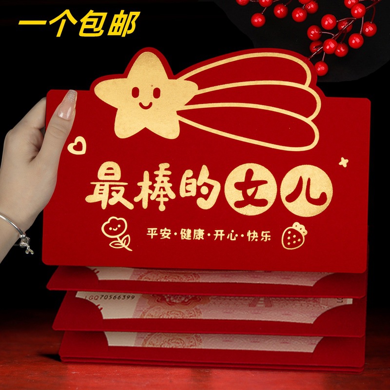 最棒的女儿生日红包仪式感创意个性儿童小孩生日专用红包袋利是封