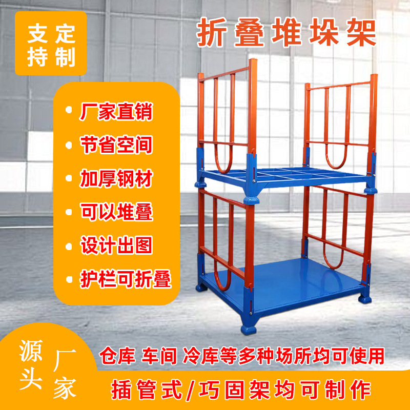 Warehouse Folding Stacking Racks, Cleverly Designed Racks with Insert Tubes, Stackable Heavy-Duty Cold Storage Shelves, Pallet Racks, Fabric Racks, and Stacking Racks Warehouse Folding Stacking Racks, Cleverly Designed Racks with Insert Tubes, Stackable Heavy-Duty Cold Storage Shelves, Pallet Racks, Fabric Racks, and Stacking Racks