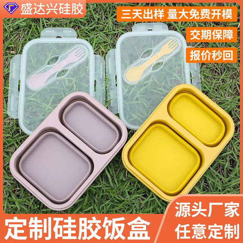 户外硅胶折叠饭盒食品级便当盒成人露营野餐水果保鲜盒分格午餐盒