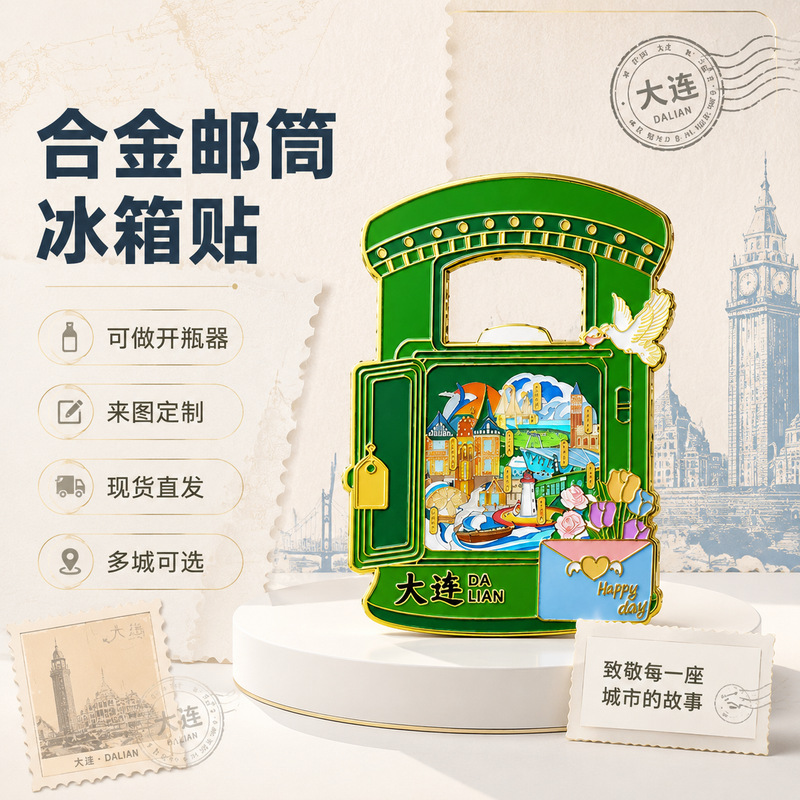 合金邮筒城市冰箱贴金属开瓶器磁吸创意旅游纪念装饰品景区批发