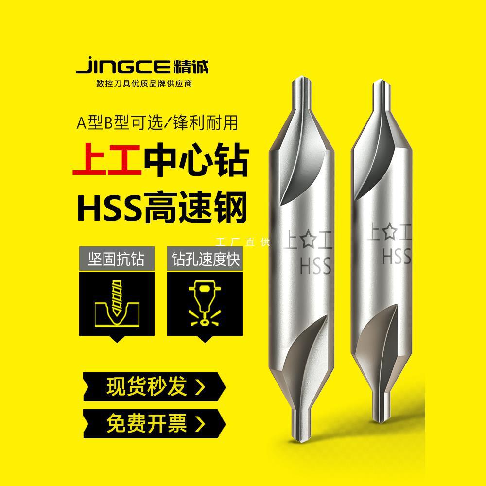 中心钻 A型中心钻B型中心钻/定心钻 1.5 2 2.5 3 4 5 6 8mm 上工