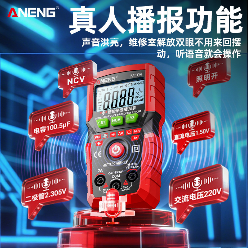 全自动语音播报万用表高精度数显多功能仪表电工维修防烧式万能表|undefined