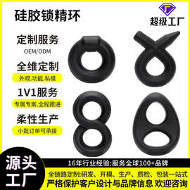 锁精环延时环男用防射硅胶阴茎锁紧套环男性房事调情成人情趣用品