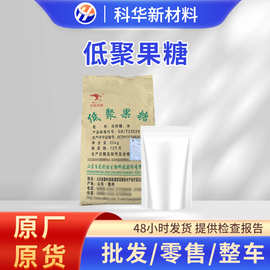 寡果糖25kg袋装95%低聚果糖 食品级添加剂 甜味剂 蔗果低聚糖无糖