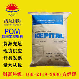 POM(聚甲醛)FL2020/韩国工程塑料 加PTFE20% 高润滑 耐冲击 齿轮