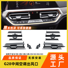 BMW 1 シリーズ 2 シリーズ 3 シリーズ 4 シリーズ空調エアベント Z4X3X4 G28 中央エアベントブレード修理キットアクセサリーに適しています。