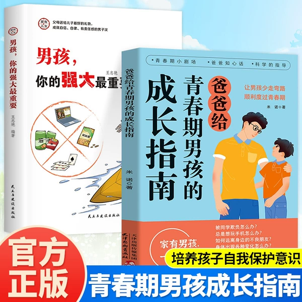 [2 volumes] Boy Growth Guide+Boy is strong and most important