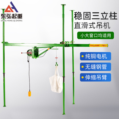 東弘直滑式小吊機 單繩雙繩家用小型裝修吊機 樓房上料室內吊運機