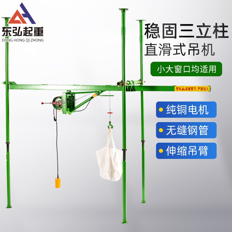东弘直滑式小吊机 单绳双绳家用小型装修吊机 楼房上料室内吊运机