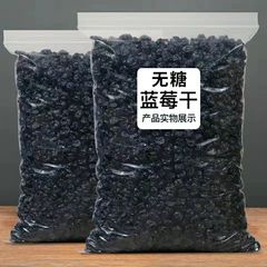 真【無糖】大興安嶺野生ブルーベリー乾燥無添加無糖漬け焙煎妊婦藍梅乾燥果間食