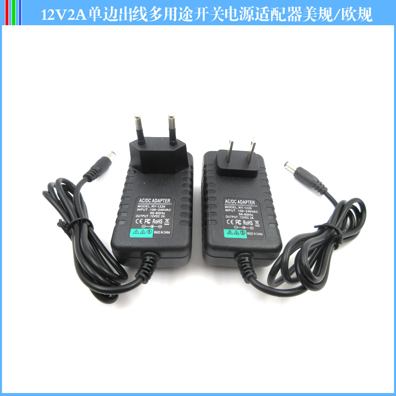 12V2A单边出线多用途开关电源适配器美规（通用国内接口）欧规