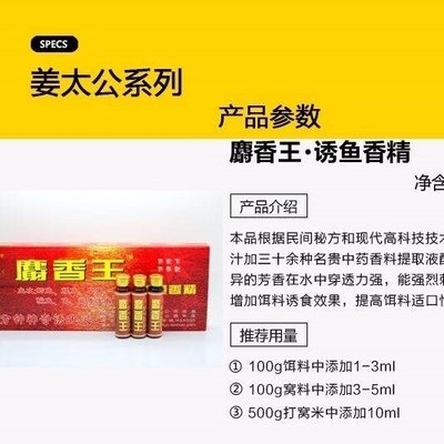 Jiang Taigong Musk King Corn King Crucian carp treasure smelly asafoetida fishing essence rice eel treasure small medicine additive