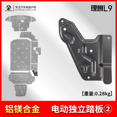 Underbody protection plate/engine baffle | Harness Guard Plate Motor Chassis - ideal-l9-aluminum-magnesium-alloy-electric-pedal-independent-guard-plate-weight-028kg