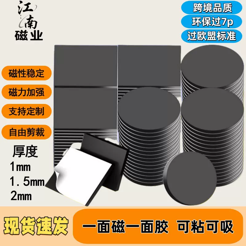 单面方形磁吸贴片背胶同异性强粘橡胶软磁贴冰箱贴背磁多用途定制