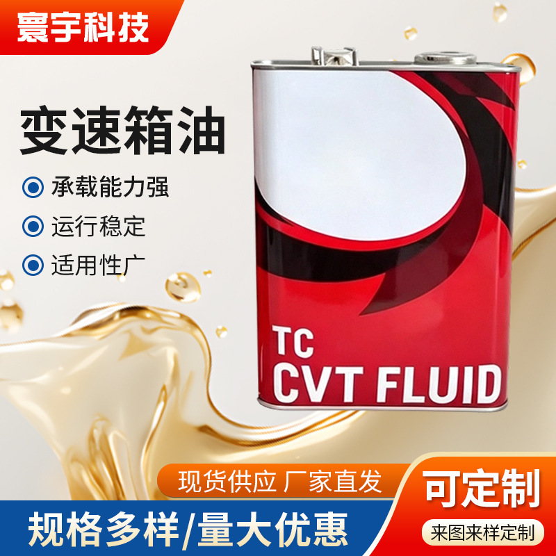 Suitable for Toyota CVTTC iron can continuously variable transmission oil, CVT gearbox oil, automotive automatic transmission lubricant Suitable for Toyota CVTTC iron can continuously variable transmission oil, CVT gearbox oil, automotive automatic transmission lubricant