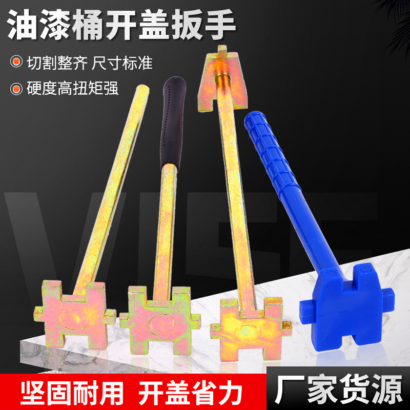 H开桶扳手铝合金油漆桶开盖器乳胶漆开桶器塑料桶开桶神器批发