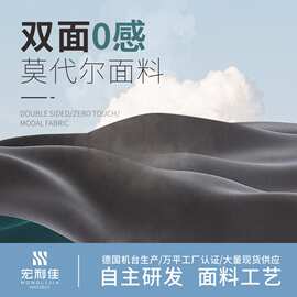 厂家直销 双面零感莫代尔面料 AB面撞色男士内裤无痕透气针织布料