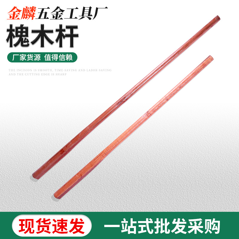 厂家供应进口槐木红色铁锹木杆 槐木锹柄铁锨手把农用锄头把批发