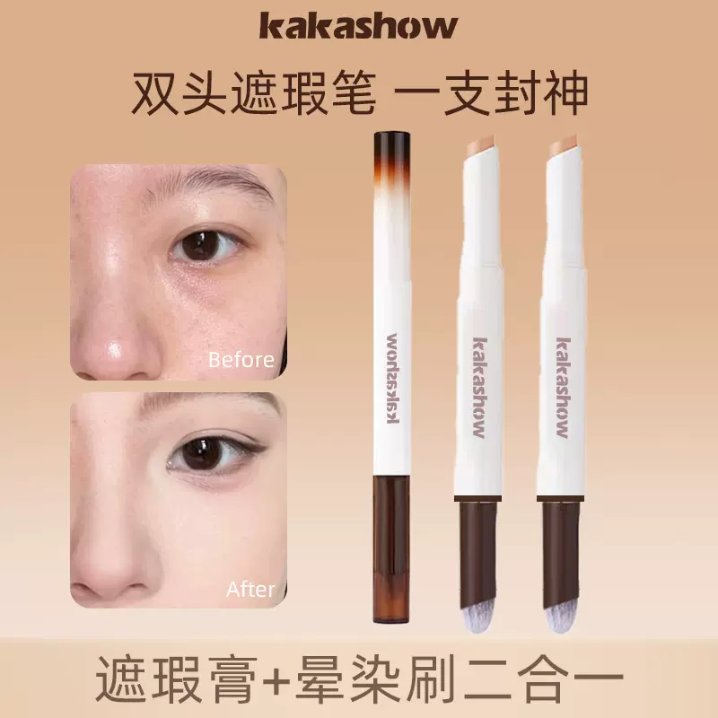 kakashow双头遮瑕笔奶油膏体自然自带晕染刷修容遮瑕黑眼圈泪沟