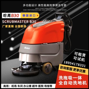 Hagao hand-push industrial washing machine commercial washing car full-automatic washing and towing integrated car factory warehouse high-speed rail