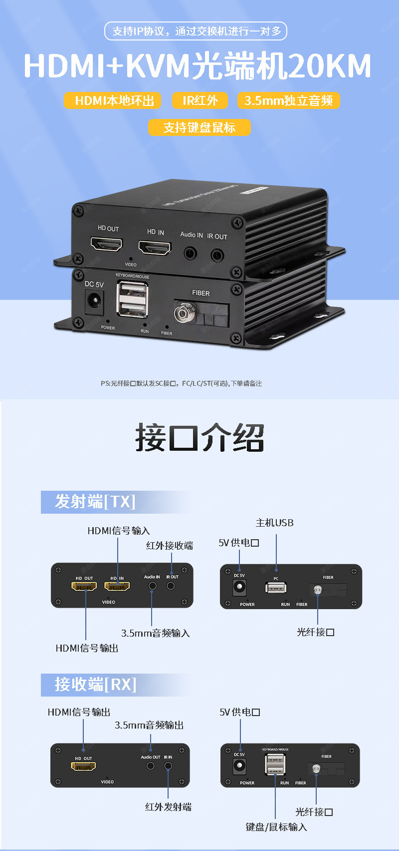 HDMI延长器 KVM光端机 光纤延长器