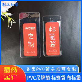 PVC吊牌袋领标袋纸卡布标商标签套高透明加厚磨砂软胶膜耐用平口