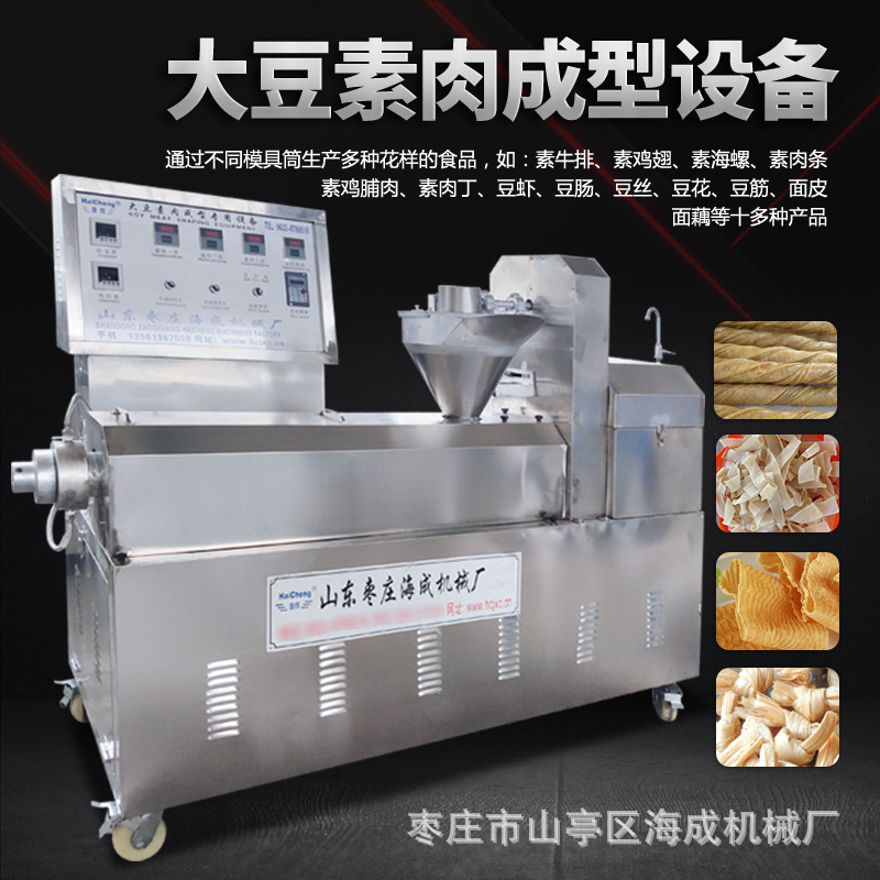 人造肉机器加工一体机豆制品蛋白肉生产线面藕干面皮素牛排豆皮机