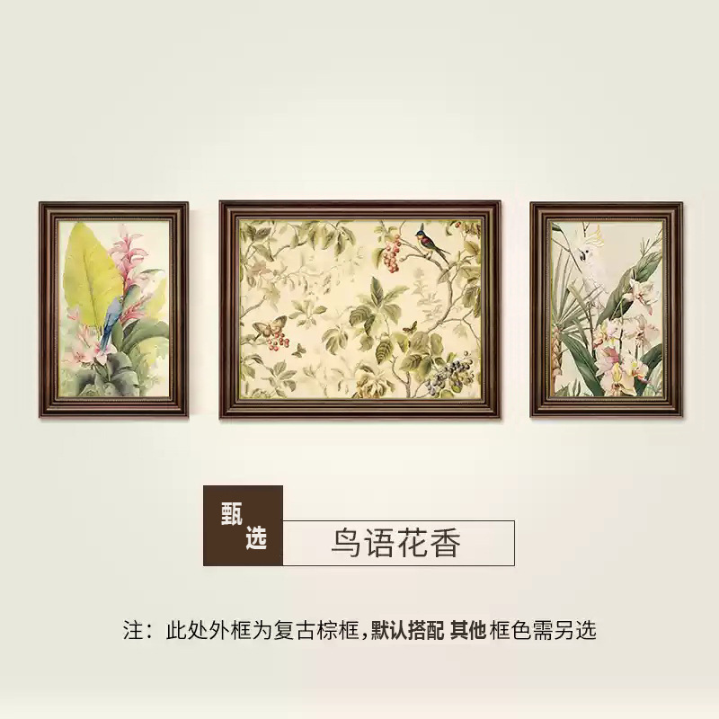 现代美式客厅装饰画卧室餐厅壁画欧式沙发背景墙三联画花卉挂画|undefined