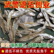 鱼干淡水小虾干无盐巴西龟草龟虾干龟粮面包虫干饲料包邮到达贸易