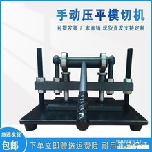 切模机手动模切机小型机刀模冲压机布料裁切皮革下料机压模机