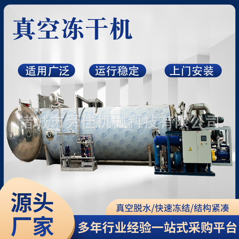 菌类鸡枞菇低温冷冻干燥机 益生菌发酵冻干机设备 大型真空冻干机