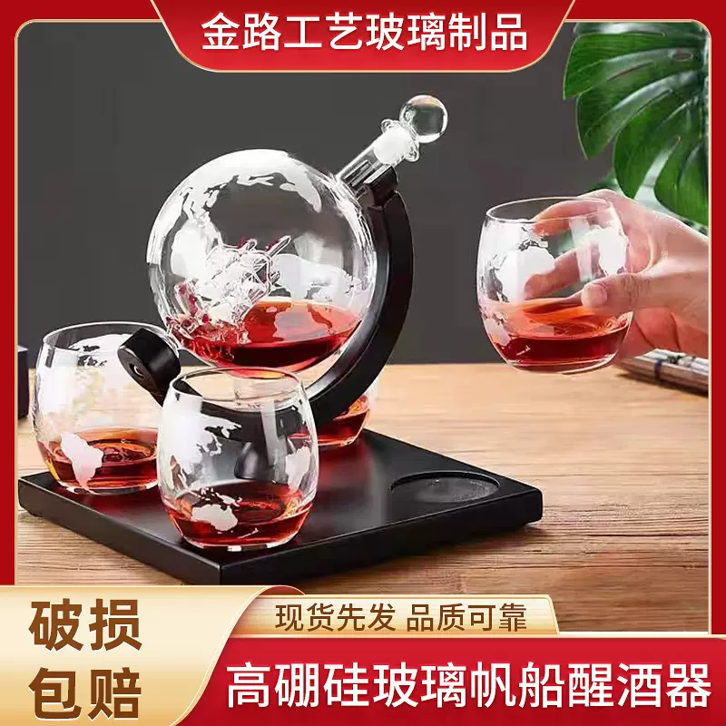 地球仪酒瓶醒酒器组合家用 跨境亚马逊热款威士忌醒酒器摆件现货
