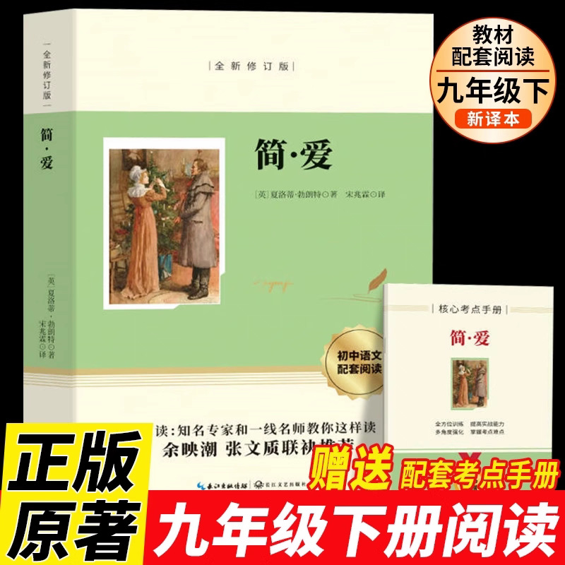 Jane Eyre [Send core test points manual]