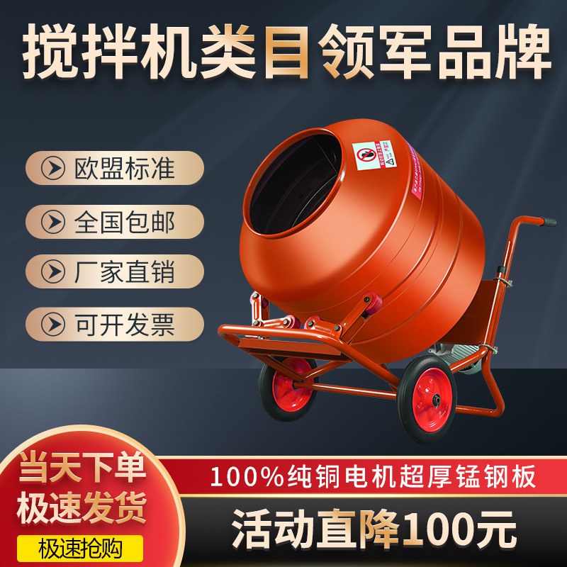 水泥砂浆搅拌机混凝土混泥土沙石搅拌机饲料电动家用小型拌料机