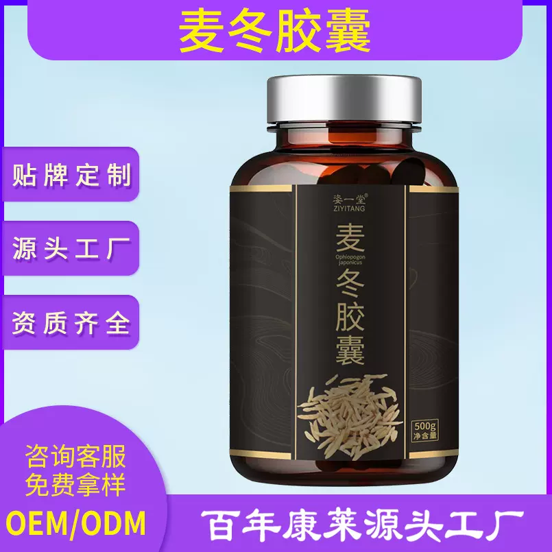 麦冬胶囊源头工厂麦冬药材浙麦冬高浓缩提取精华液贴 牌代加工