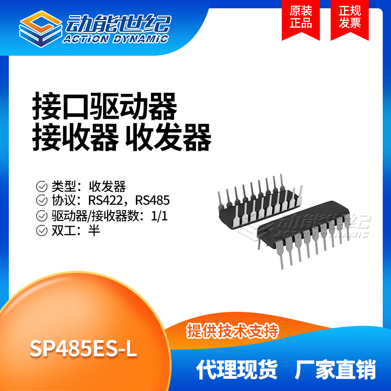 sp485es-sp485es批发、促销价格、产地货源 - 阿里巴巴