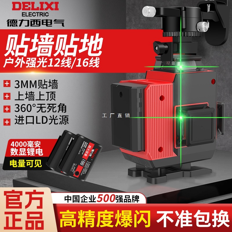 德力西8线12线绿光水平仪16线贴墙仪激光红外线高精度室内强光线