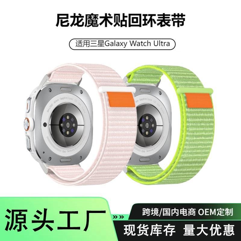 Suitable for Samsung Galaxy Watch Ultra Nylon Strap Small Tail Nylon Loop Watch Strap Smart