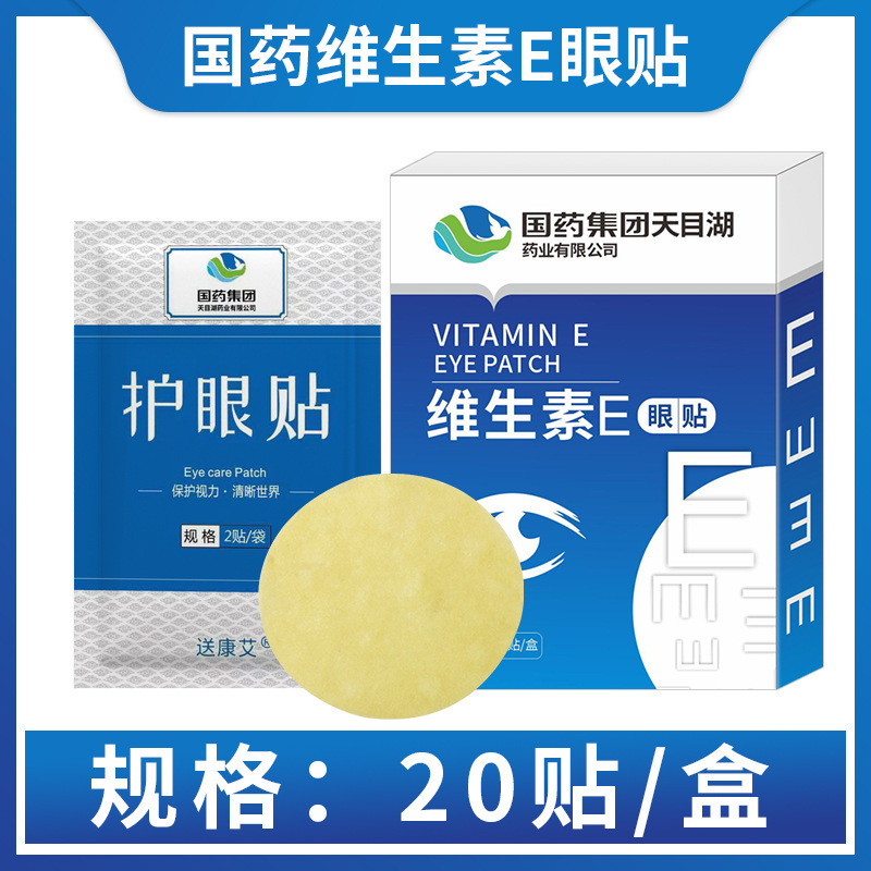 アイパッチ 目元パッチ 国家医薬グループ ブルーベリー ルテイン 目の疲れを和らげる 冷湿布 よもぎ 保護 卸売 健康 目の保護|undefined