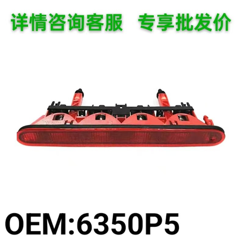 6350P5 Is Suitable for Peugeot 15.35kg Van Rear Anti-Collision Light, High-Mounted Brake Light Assembly, Third Brake Light, Specifically for 635