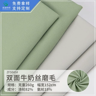 260g平纹涤氨纶弹力布纬编磨毛运动瑜伽服布料双面牛奶丝针织面料