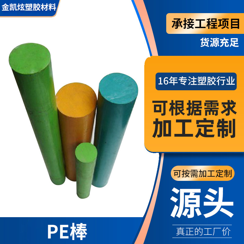 圆形耐磨低密度白色PE棒 聚乙希超高分子PE棒 工业制造用黑色PE棒