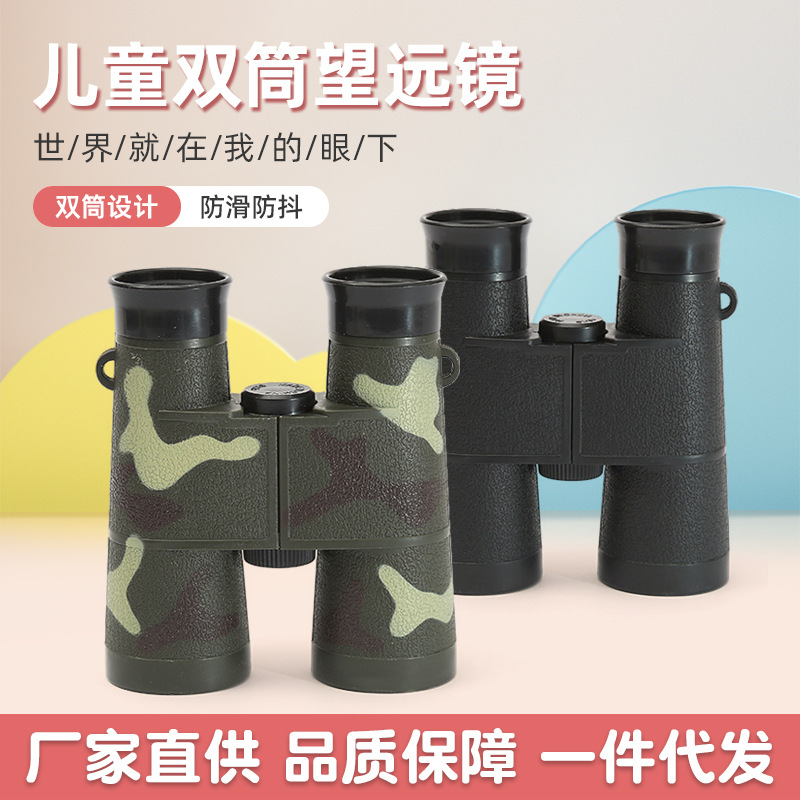 跨境 新款6X35儿童双筒玩具望远镜彩色混色望远镜户外望远镜