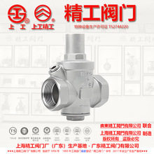 广东精工,上海精工阀门联合制造 丝口减压阀Y13X-16P(内置过滤网)