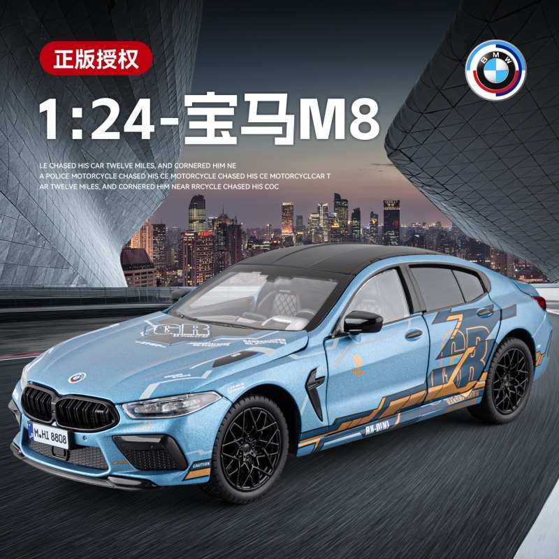 [Genuine] 24112 Car Model 1/24 BMW M8 Simulation Children's Sound and Light Pull-Back Alloy Car Toy