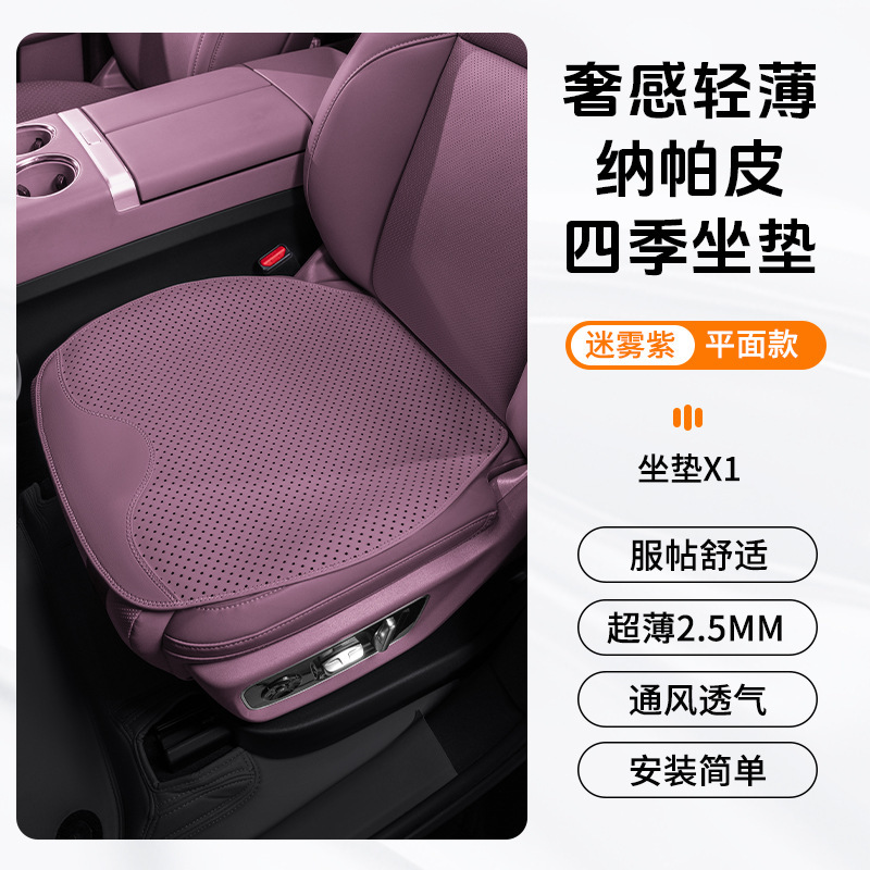 カーシートクッション、通気性のあるオールシーズンユニバーサルシートクッション、車のハイエンドナッパレザー快適なシートクッション、夏用クッション|undefined