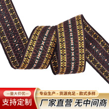 厂家新款少数民族风涤纶电脑提花织带服装辅料花边装饰现货批发