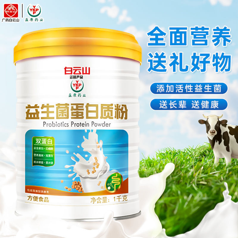 广药白云山盈康药业益生菌蛋白质粉儿童成人中老年人营养品 1000g|undefined