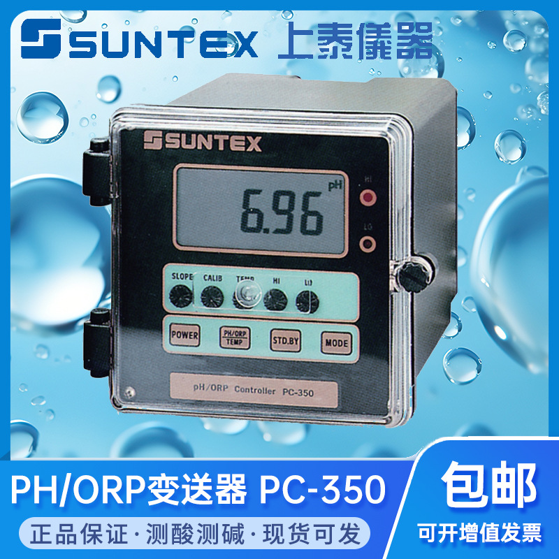 SUNTEX上泰pH计PC350/PC310PH/ORP控制器在线酸度/氧化还原水质计